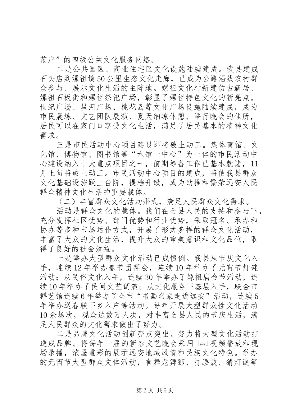县文体局关于开展群众文化工作的情况汇报_第2页