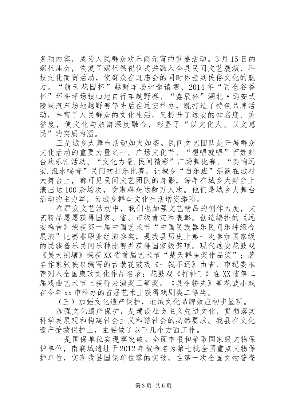 县文体局关于开展群众文化工作的情况汇报_第3页