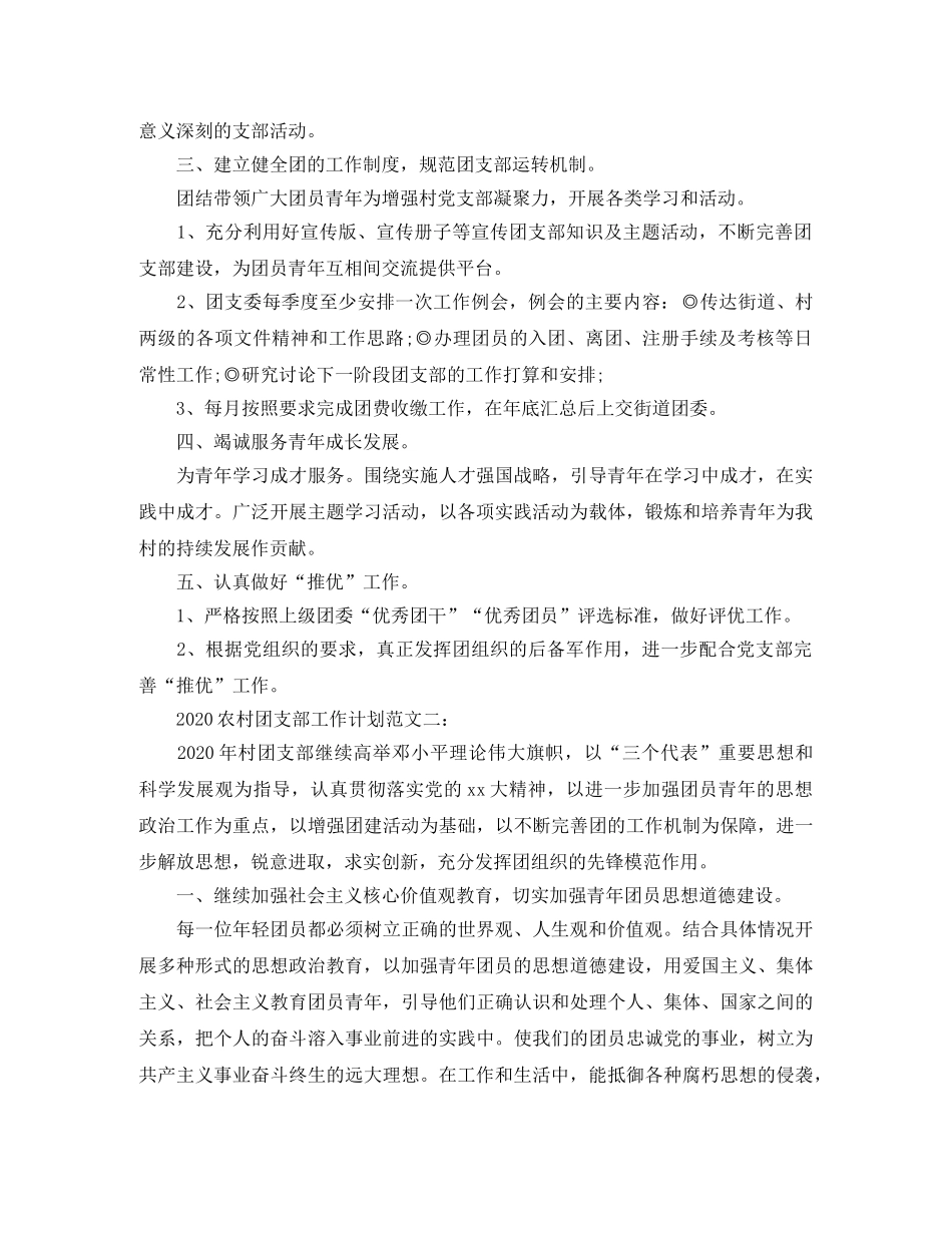农村团支部工作计划2020 _第2页