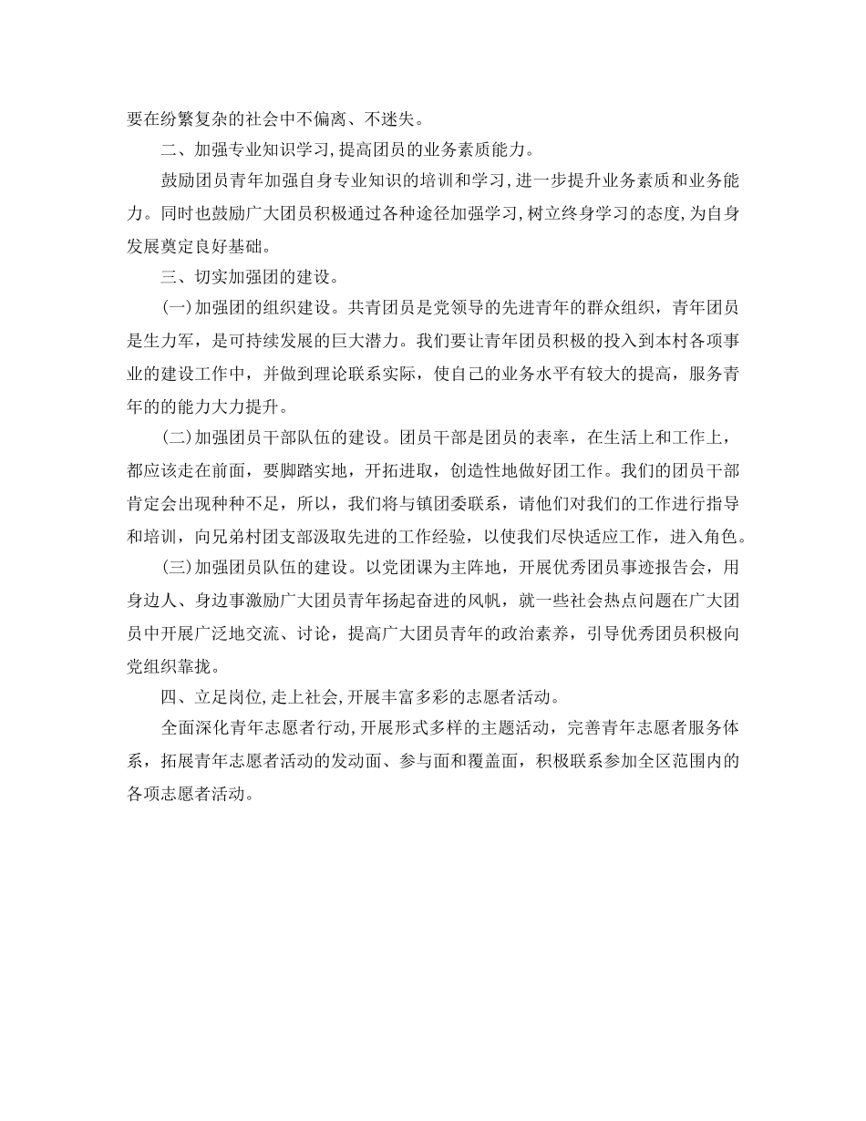 农村团支部工作计划2020 _第3页