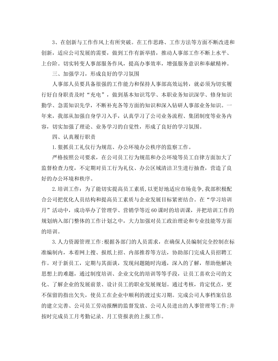人力资源助理年底个人工作总结范本 _第2页