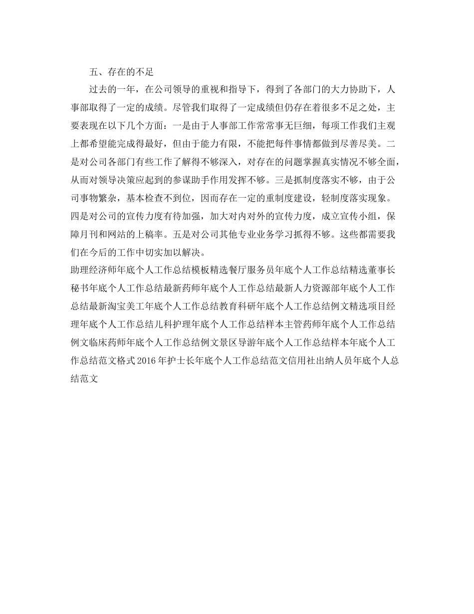 人力资源助理年底个人工作总结范本 _第3页