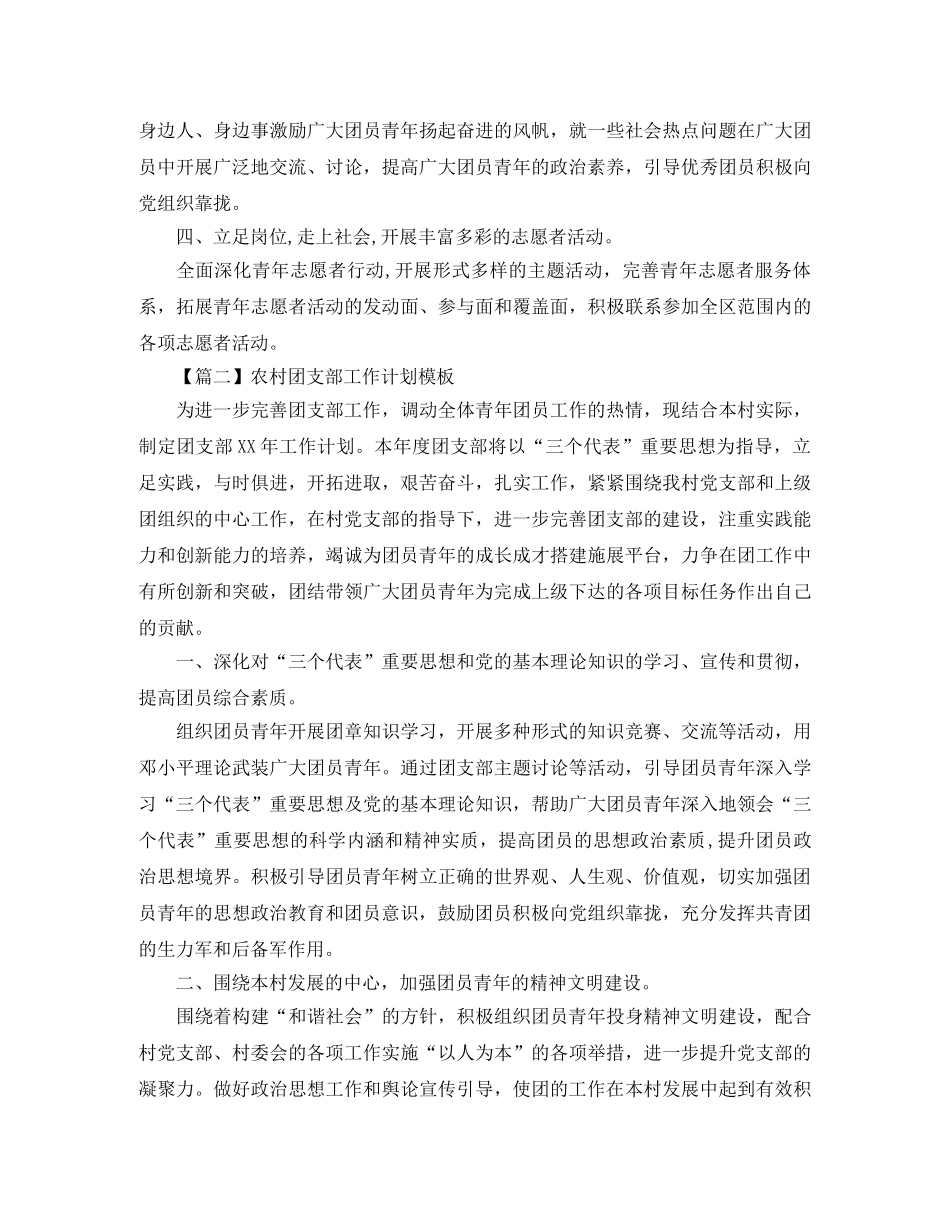 农村团支部工作计划模板【三篇】 _第2页