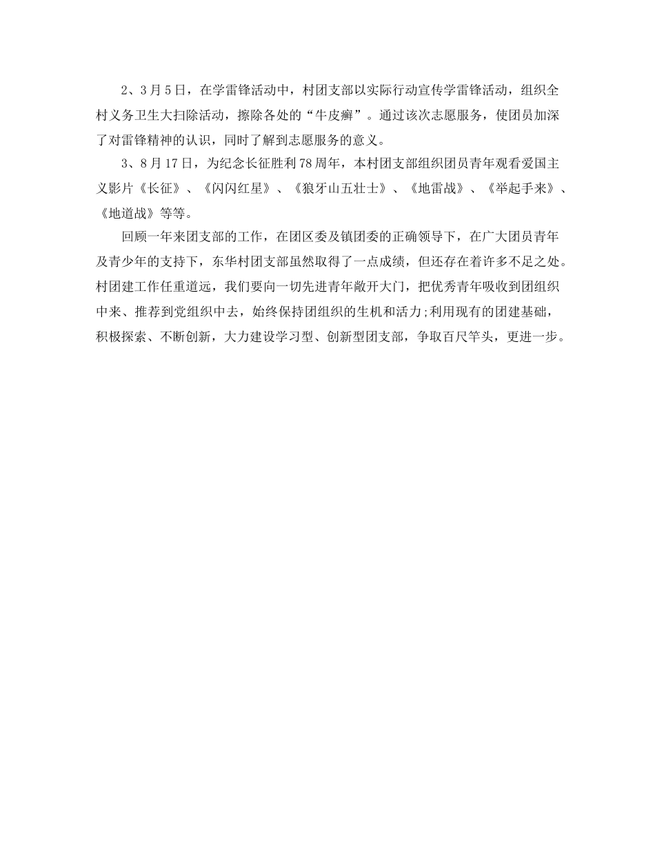 农村团支部年终工作总结 _第2页