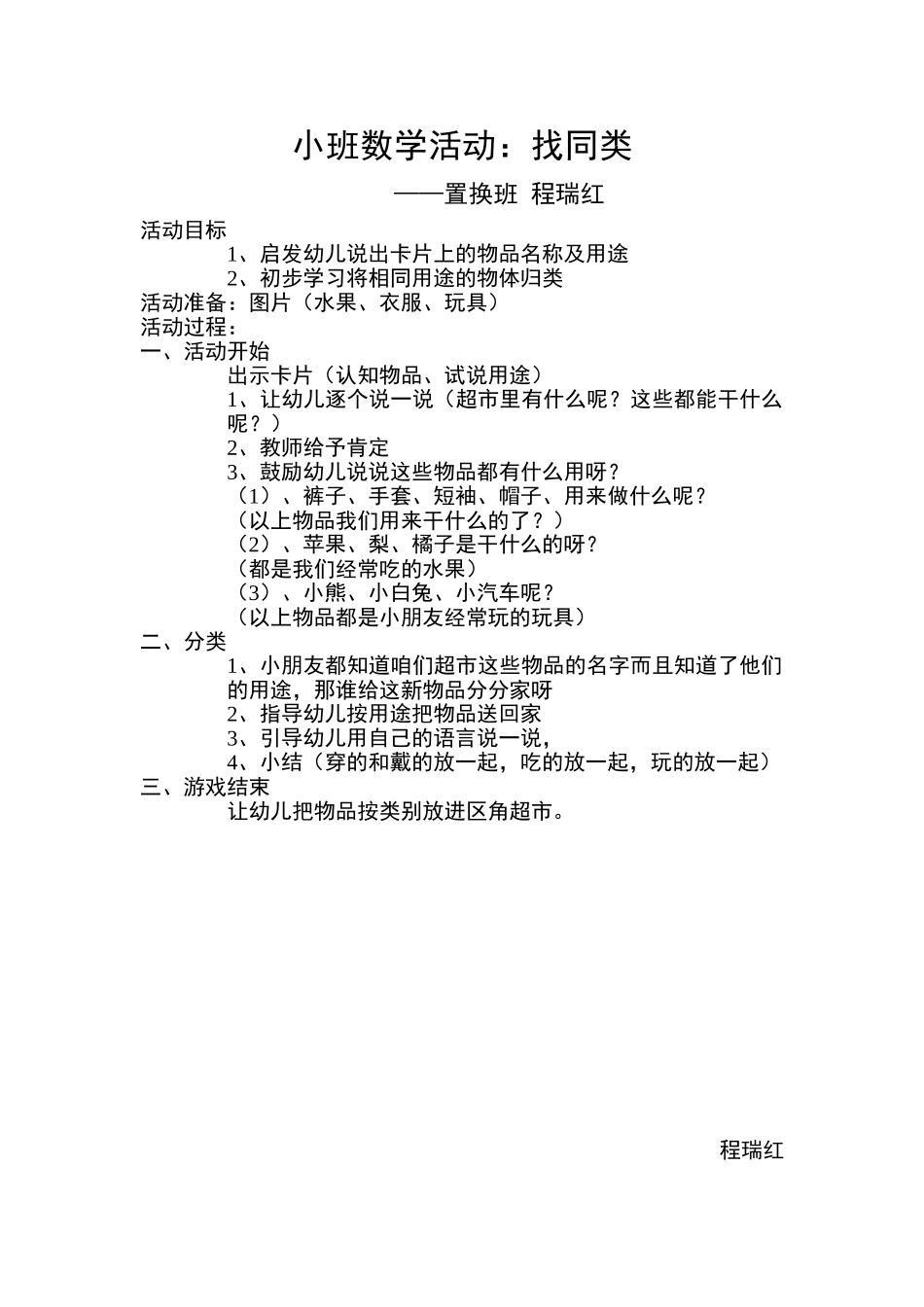 找同类—程瑞红_第2页