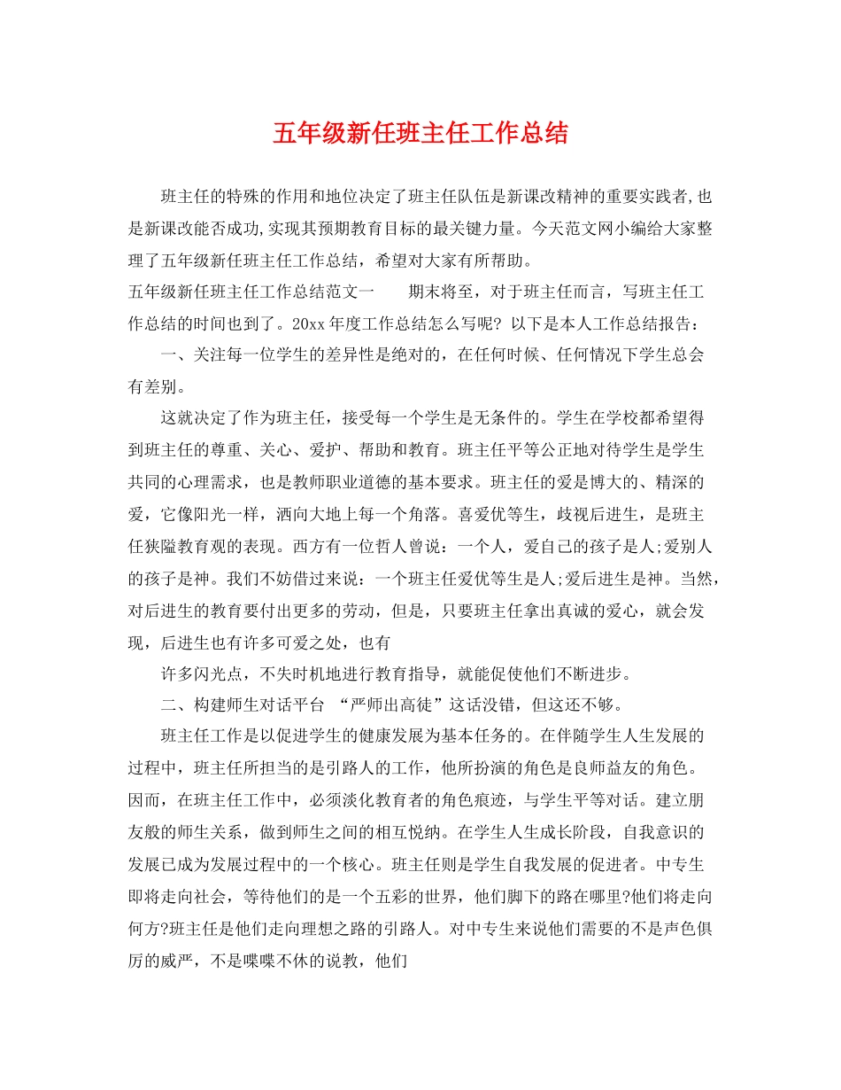五年级新任班主任工作总结 _第1页
