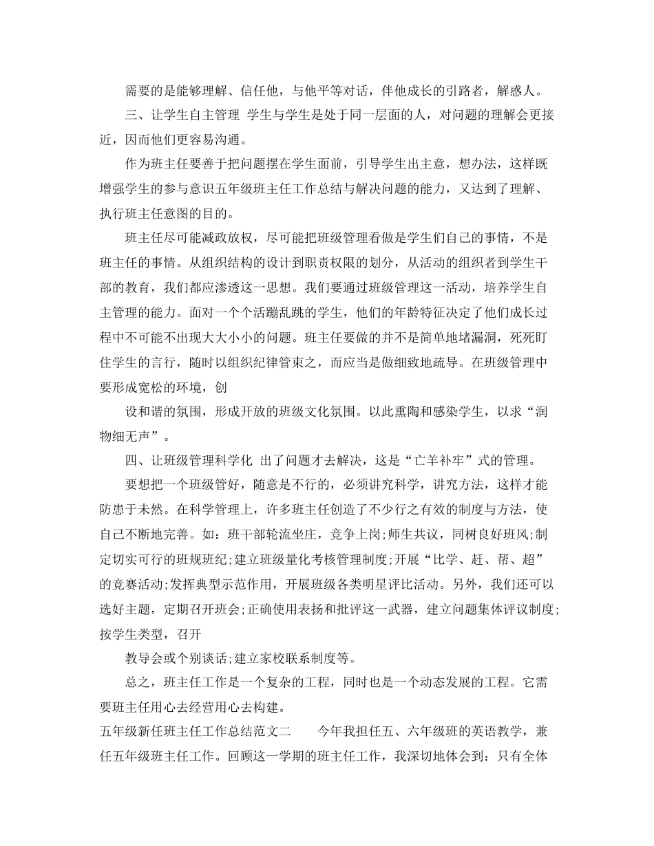 五年级新任班主任工作总结 _第2页