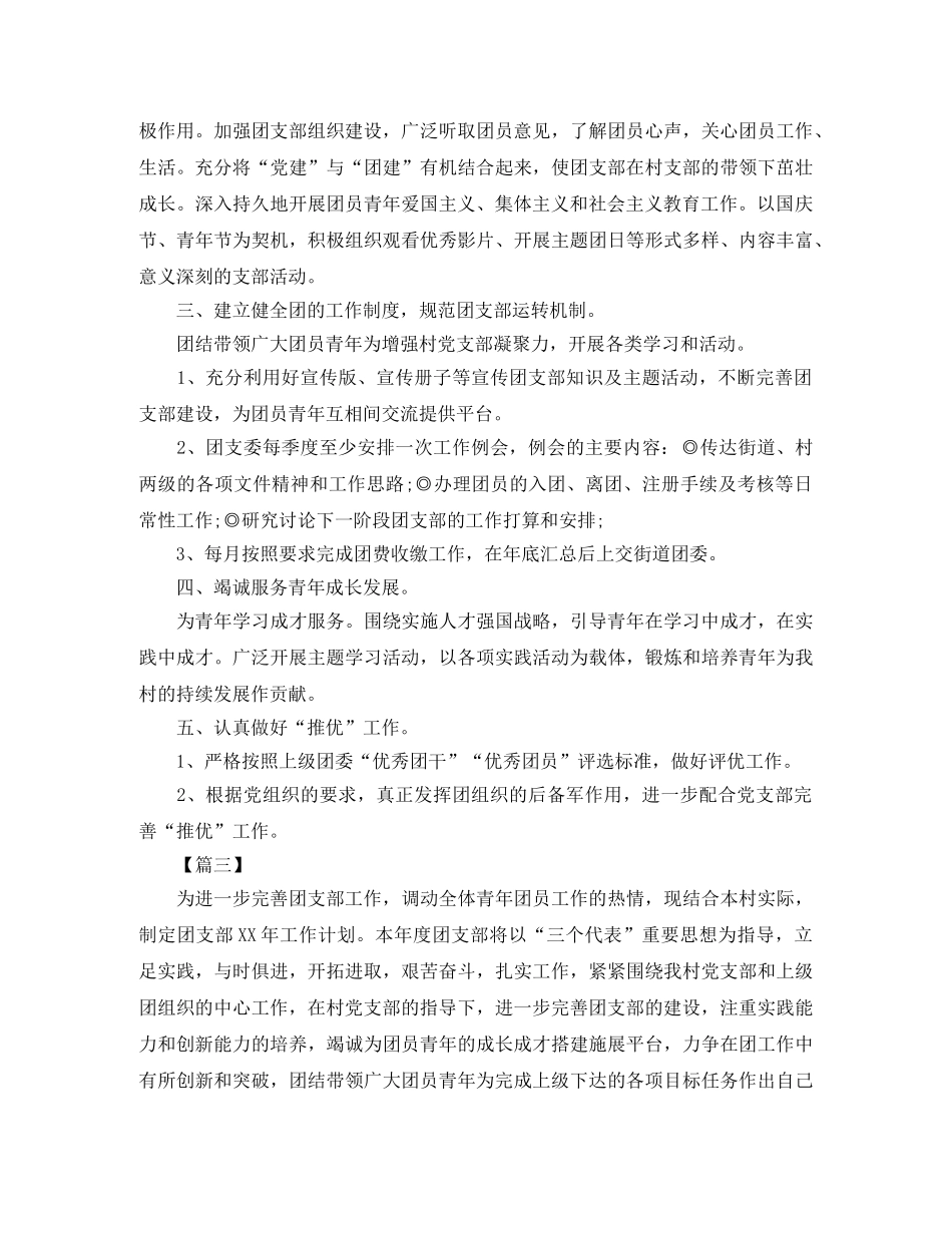 农村团支书2020年工作计划 _第3页