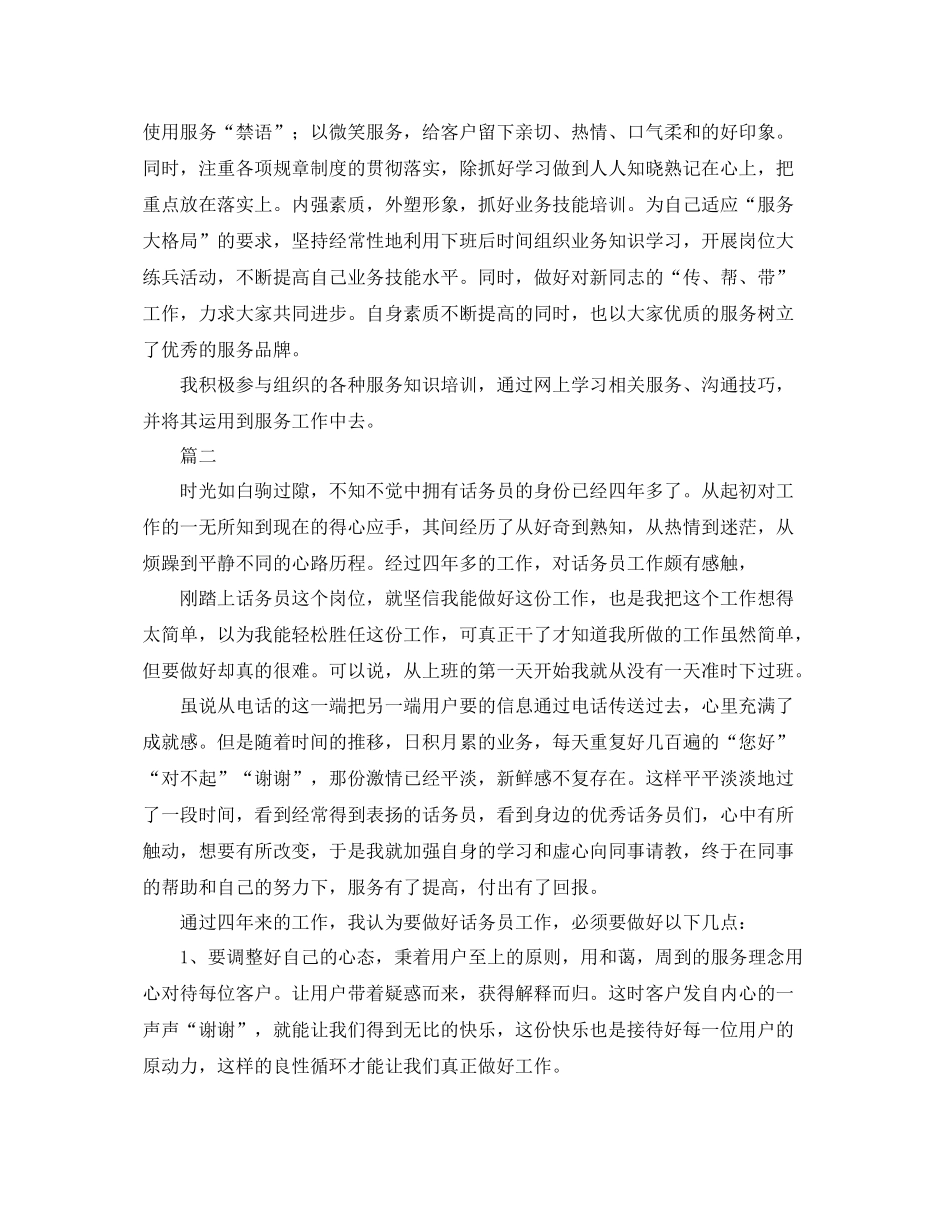 话务员年终个人工作总结范文三篇 _第2页