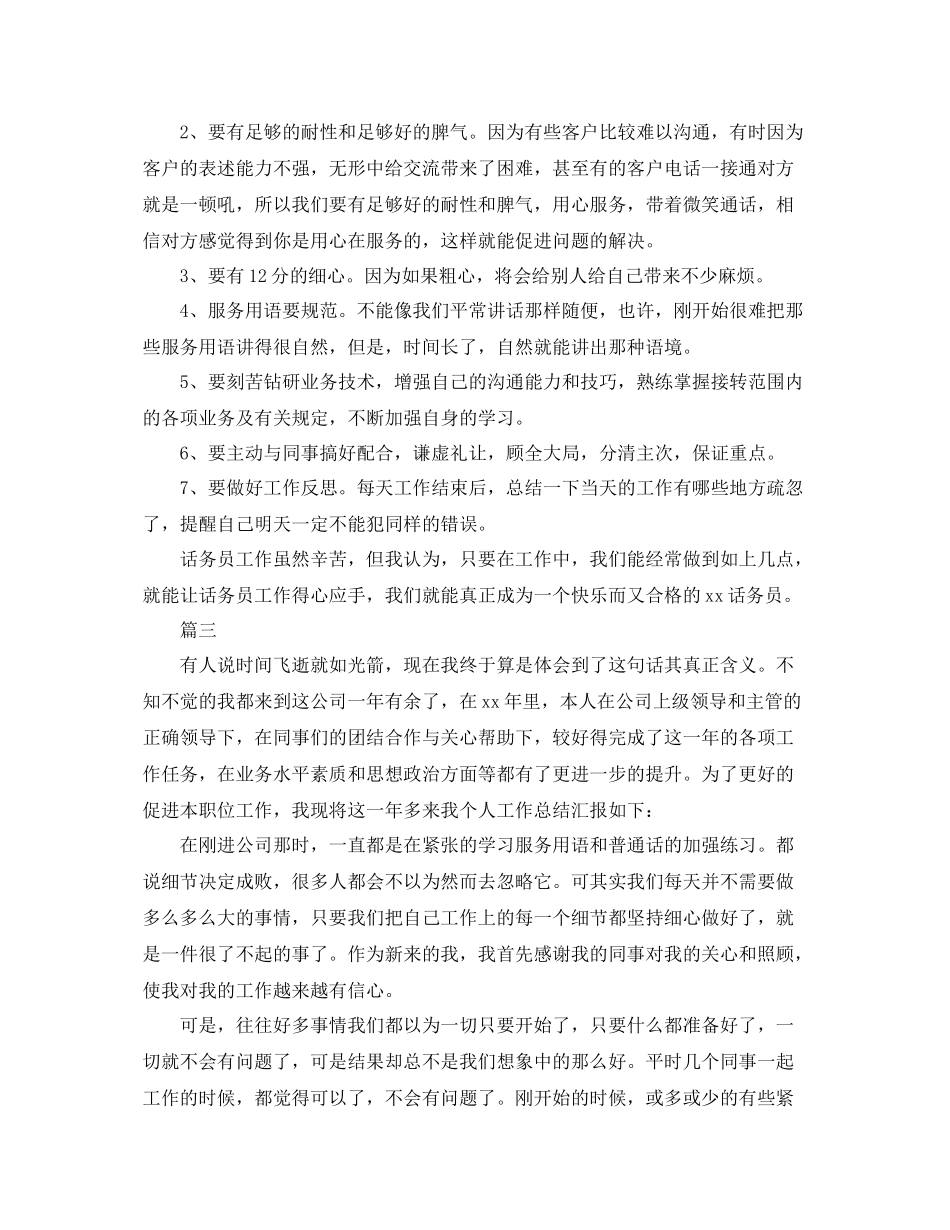 话务员年终个人工作总结范文三篇 _第3页