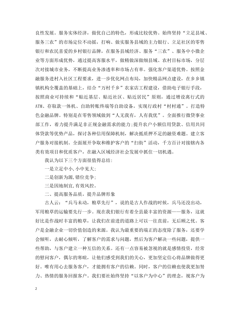 农村商业银行柜员个人总结 _第2页