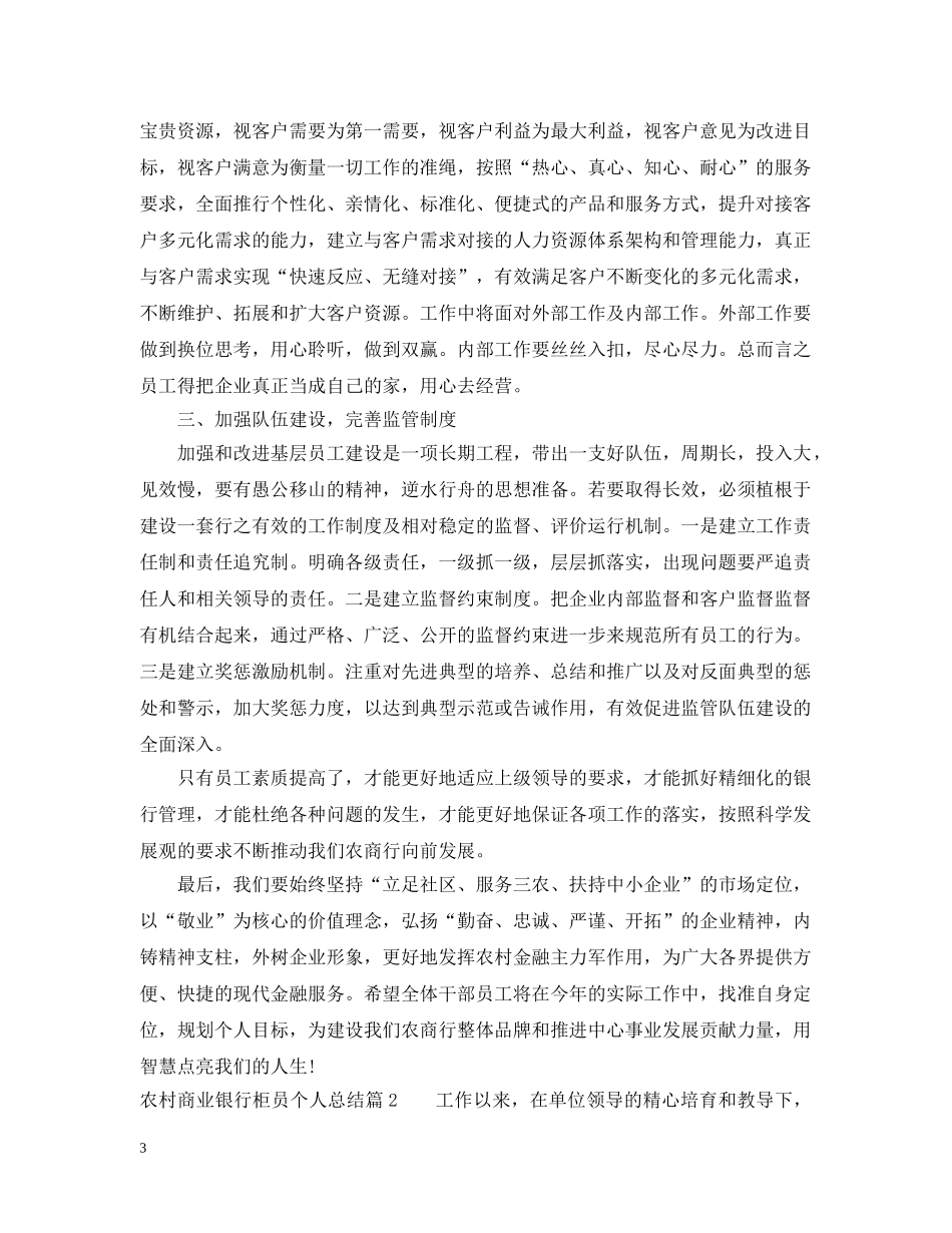 农村商业银行柜员个人总结 _第3页