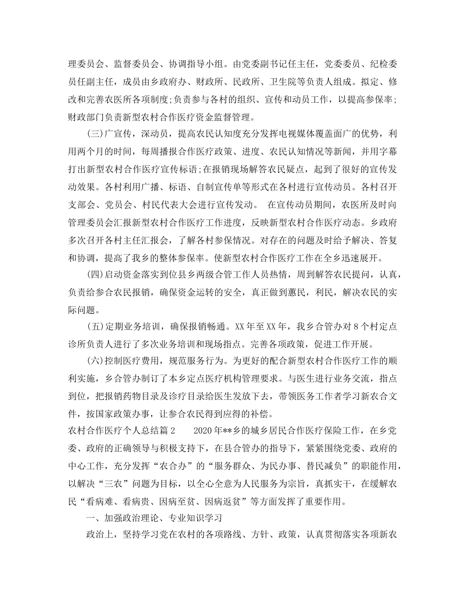 农村合作医疗个人总结 _第2页