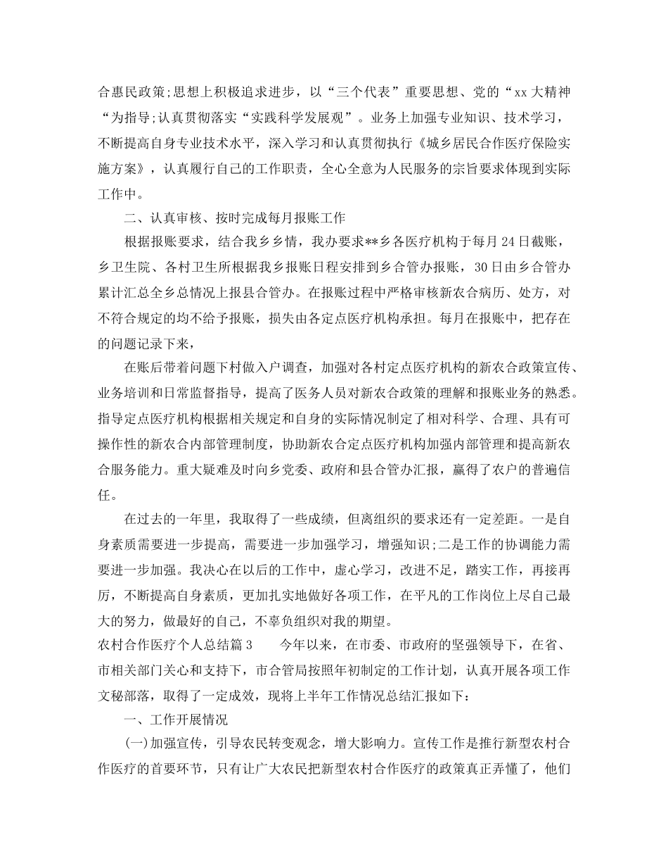 农村合作医疗个人总结 _第3页