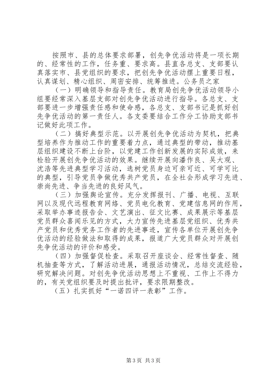 县教育系统创先争优情况汇报_第3页