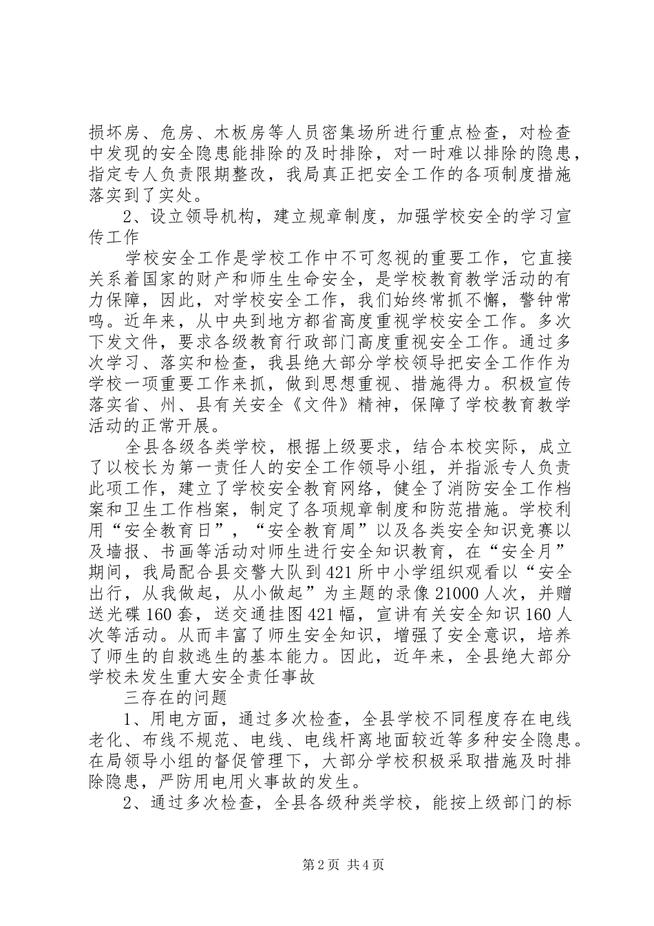 县教育管理汇报材料_第2页