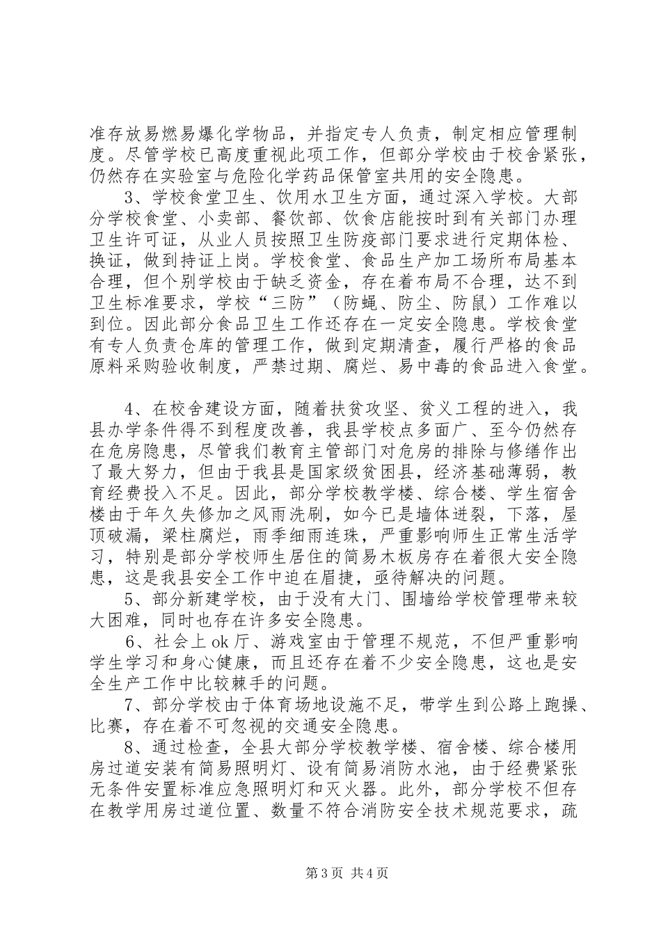 县教育管理汇报材料_第3页