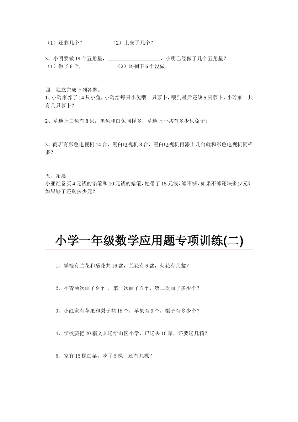 人教版小学一年级数学应用题_第2页