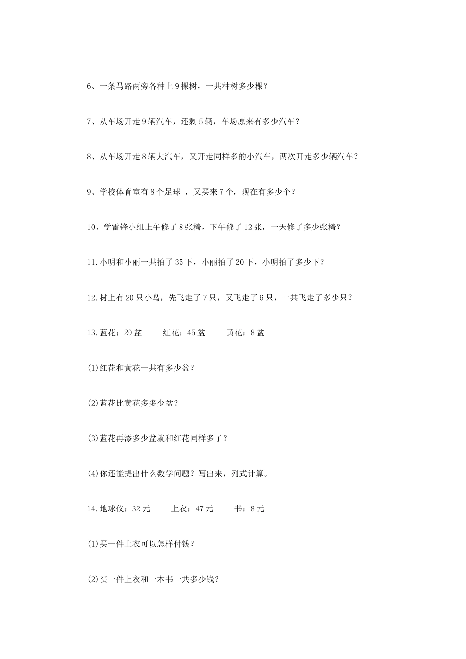 人教版小学一年级数学应用题_第3页