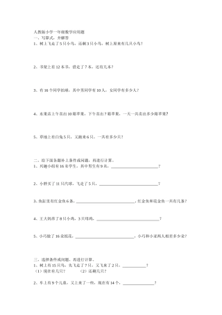 人教版小学一年级数学应用题