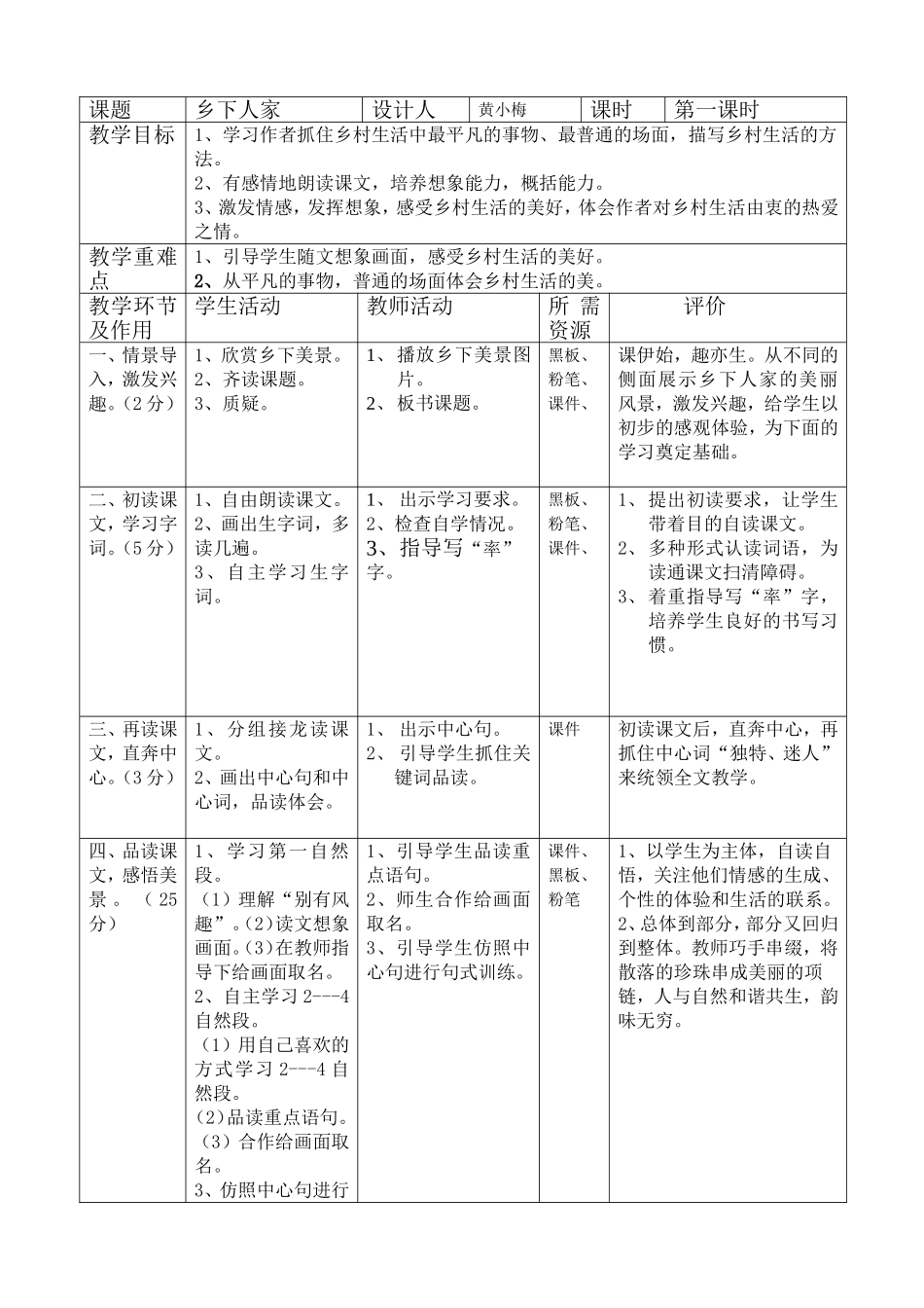 乡下人家(导学案)_第1页