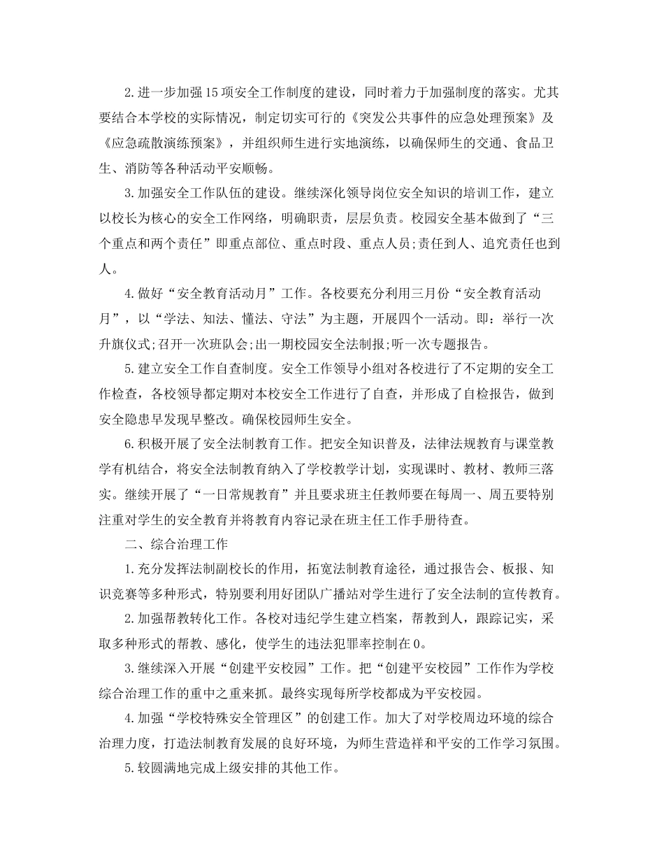 初校综合治理安全工作总结 _第3页