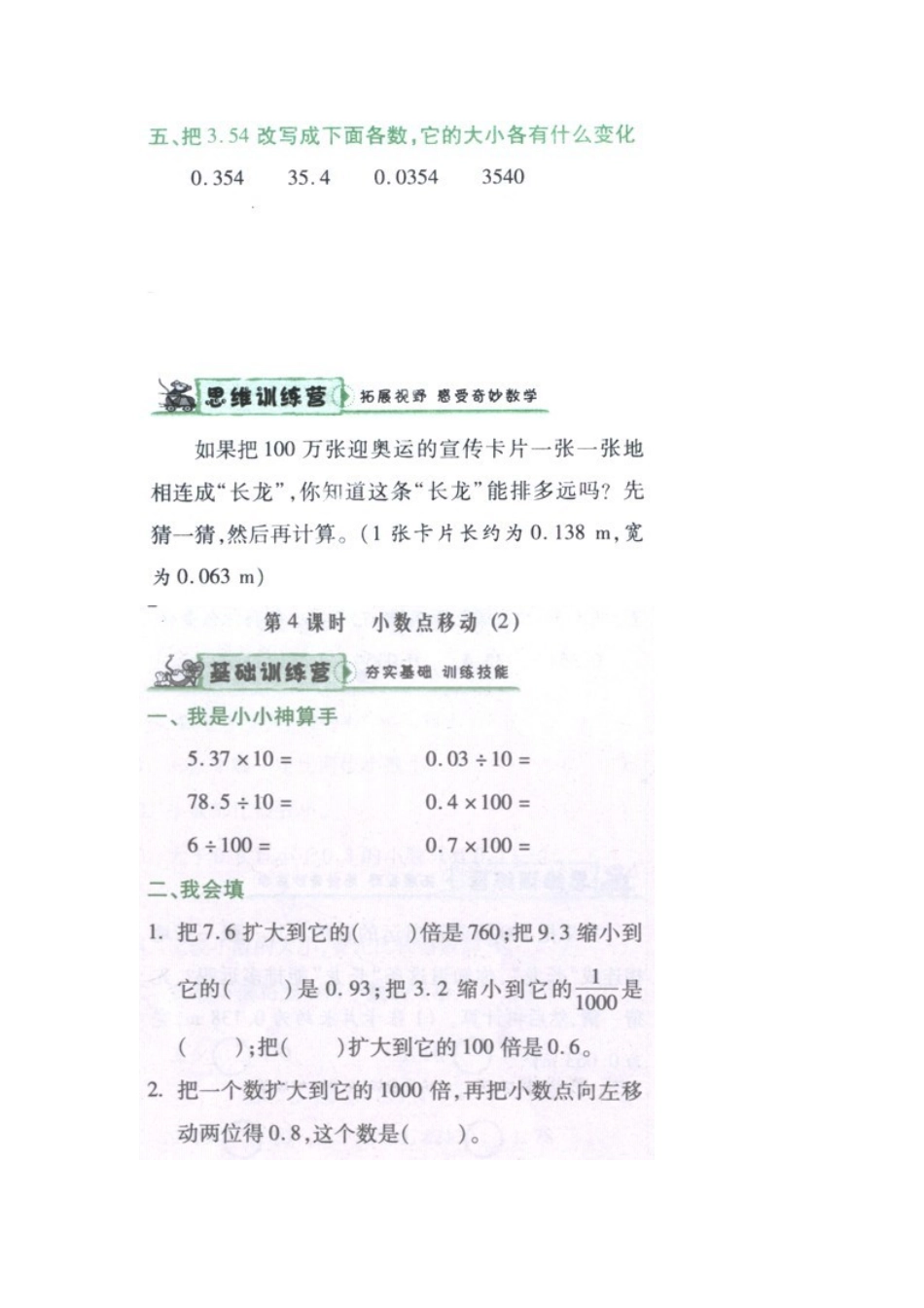 四年级数学期末复习（小数点的移动）_第3页