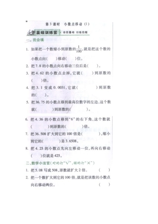 四年级数学期末复习（小数点的移动）