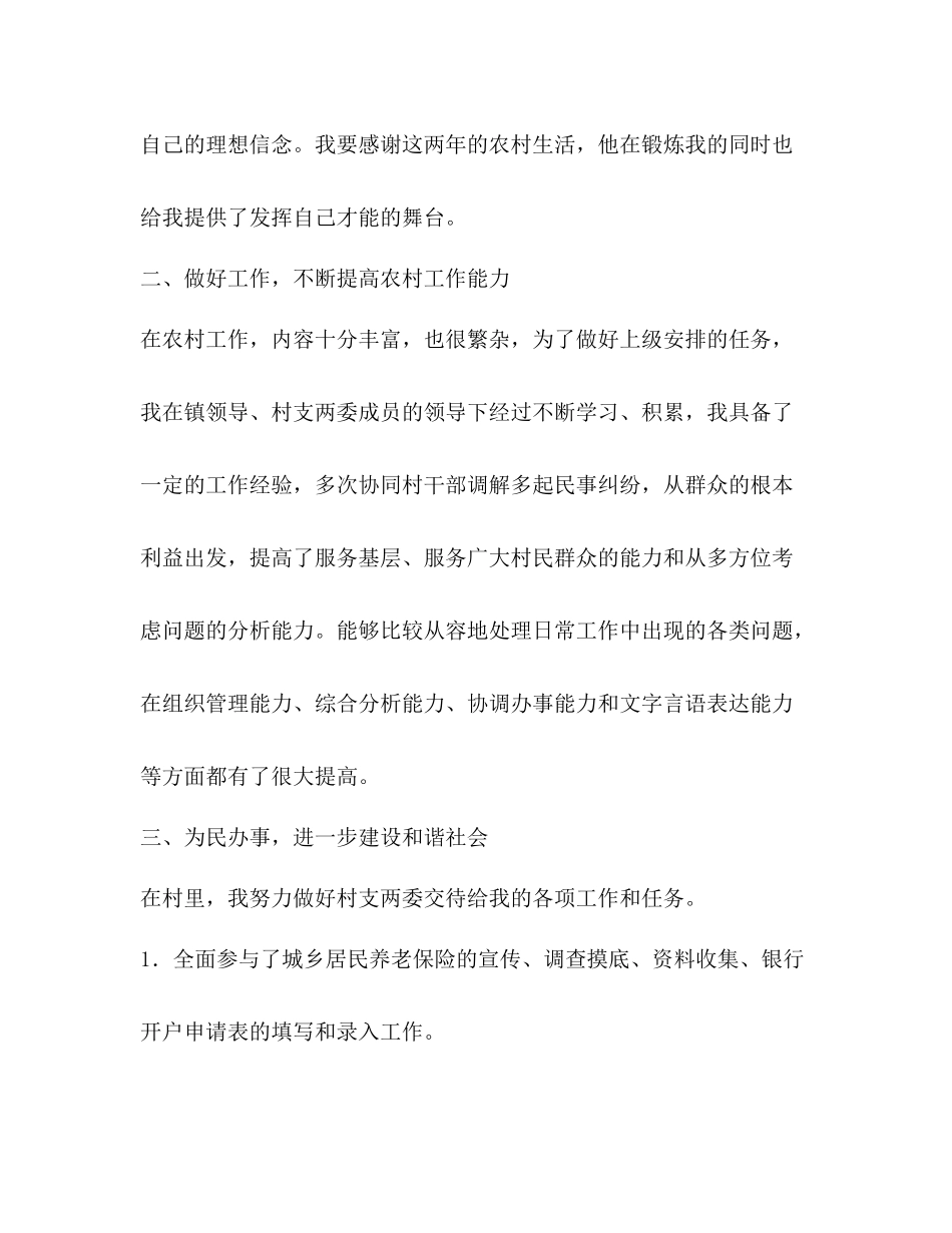 村官个人工作总结 _第2页