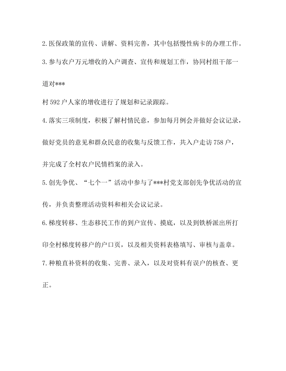 村官个人工作总结 _第3页