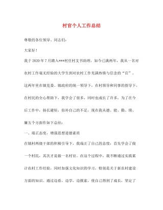 村官个人工作总结 