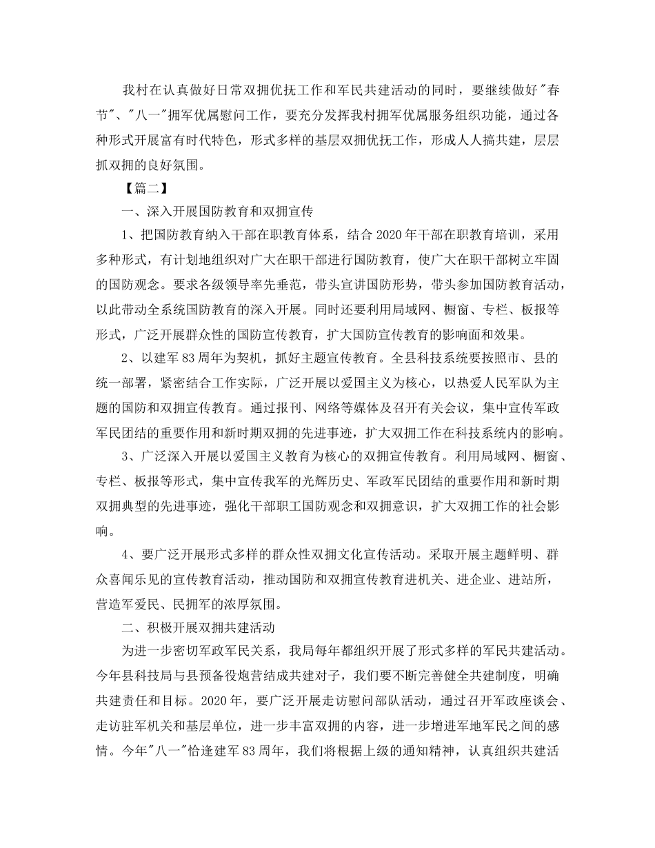 农村双拥工作计划怎么写 _第2页