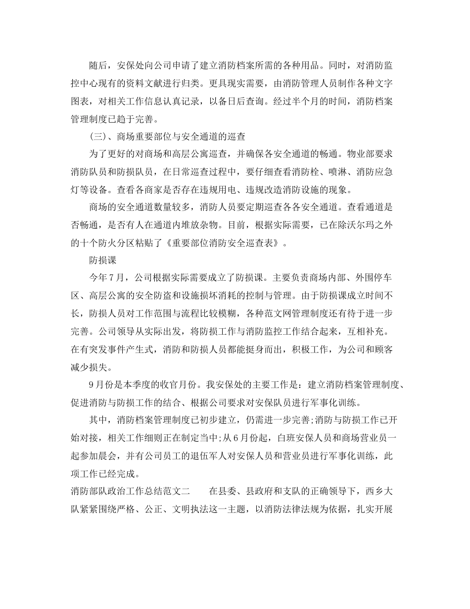 消防部队政治工作总结 _第2页