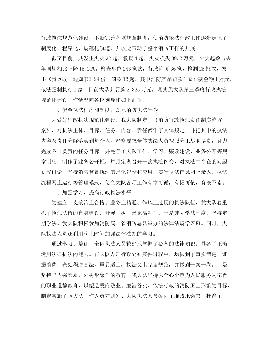 消防部队政治工作总结 _第3页