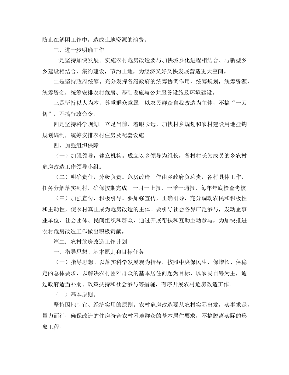 农村危房改造工作计划 _第2页