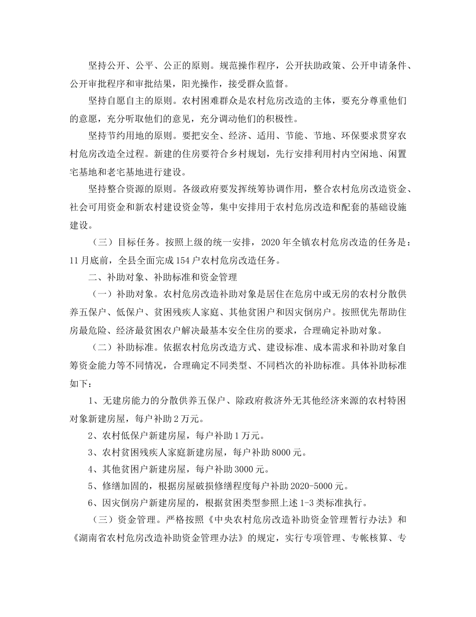 农村危房改造工作计划 _第3页