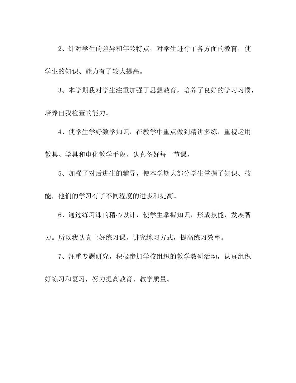一年级数学下册教学工作总结 _第2页