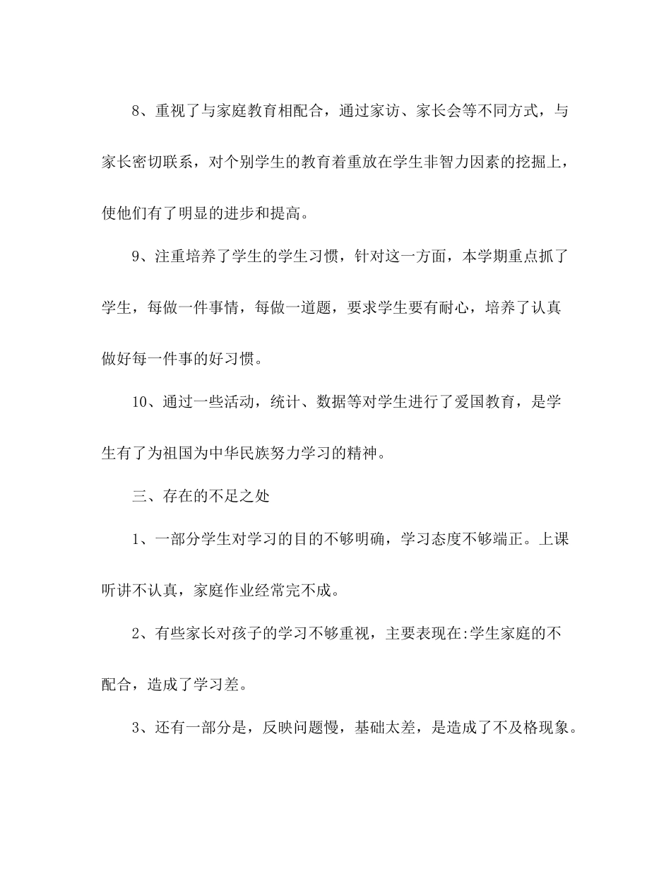 一年级数学下册教学工作总结 _第3页
