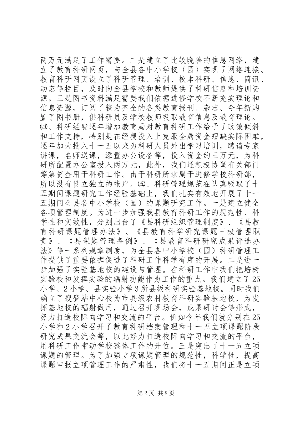 县教育科研自评报告范文_第2页