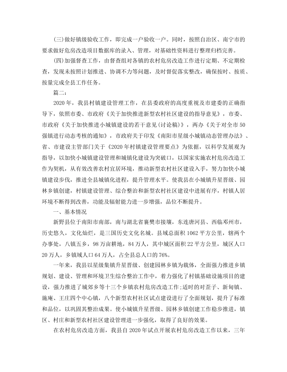 农村危房改造工作总结 _第2页