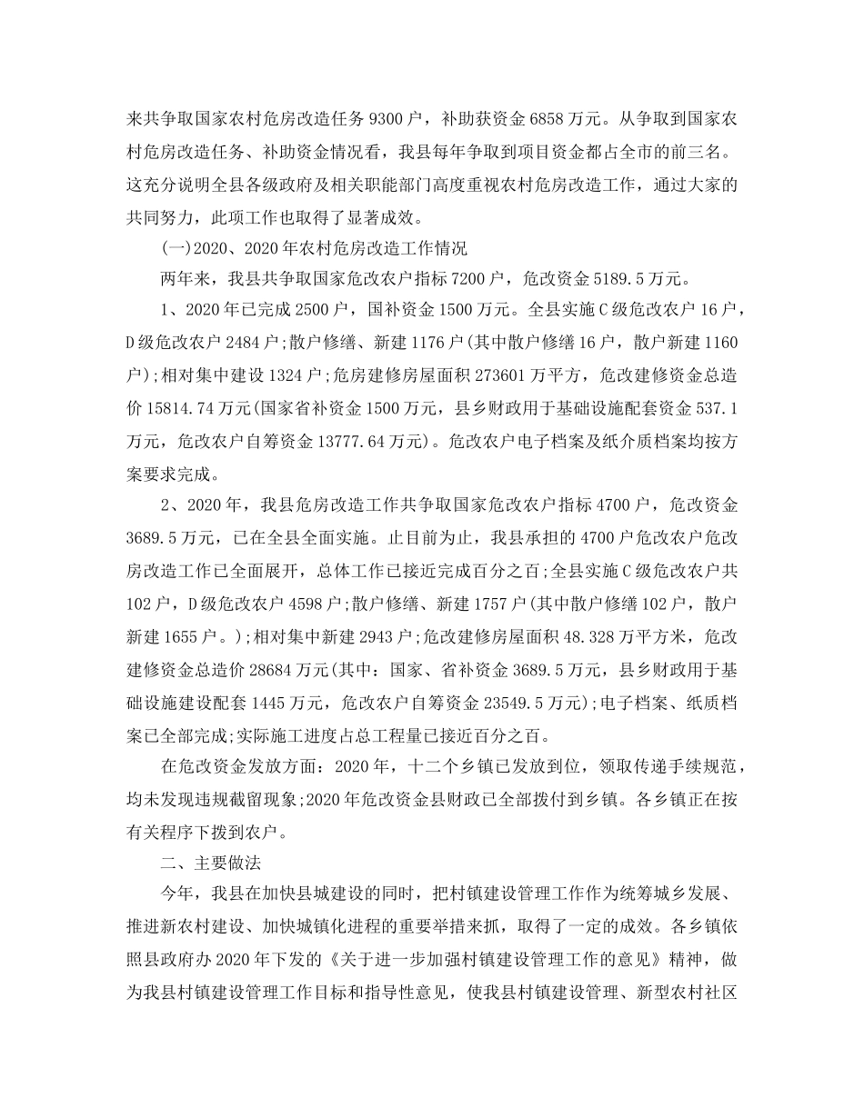 农村危房改造工作总结 _第3页