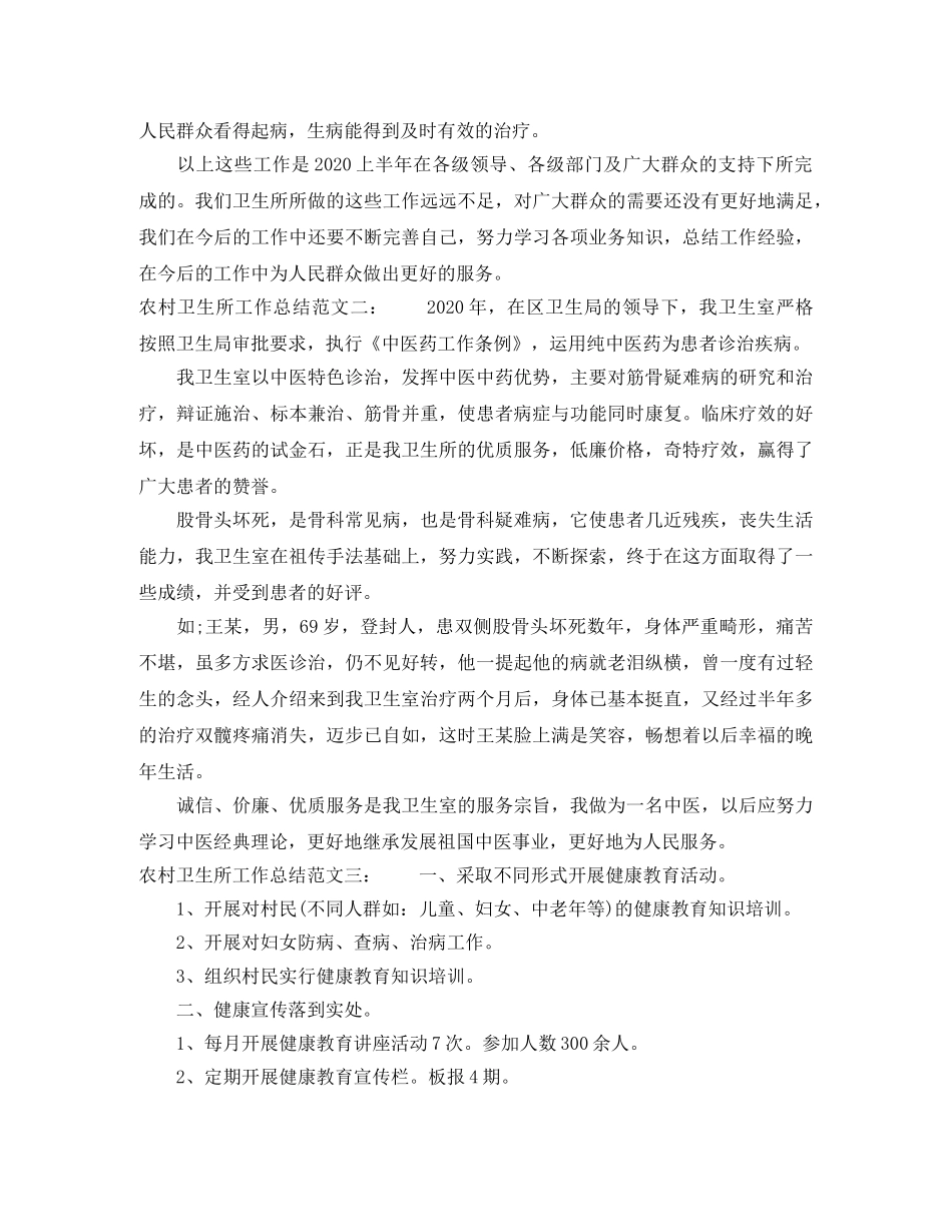 农村卫生所工作总结范文 _第2页