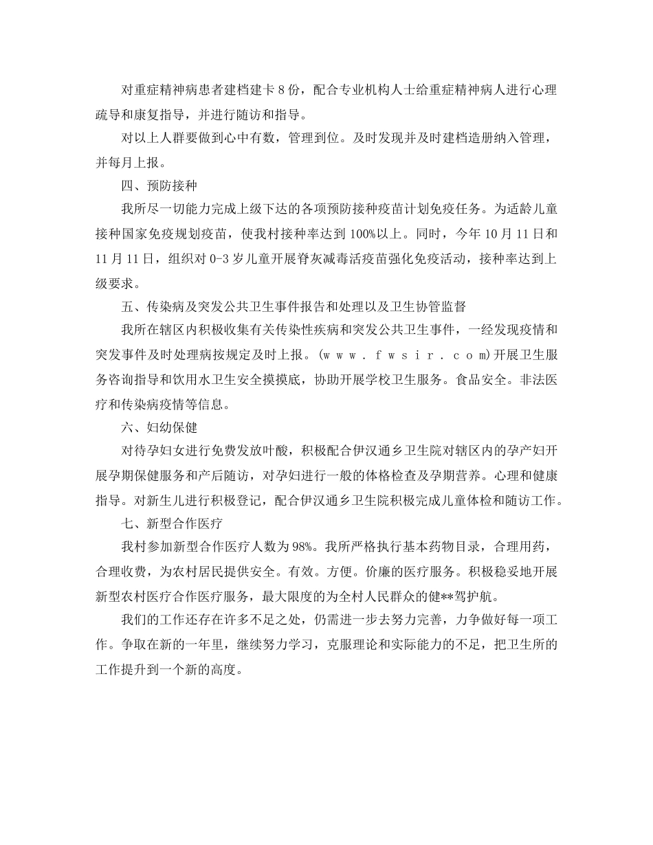 农村卫生所年度工作总结范文 _第3页