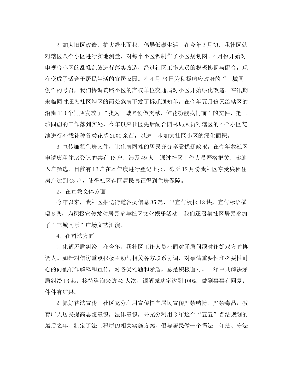 社区城管工作总结 _第2页