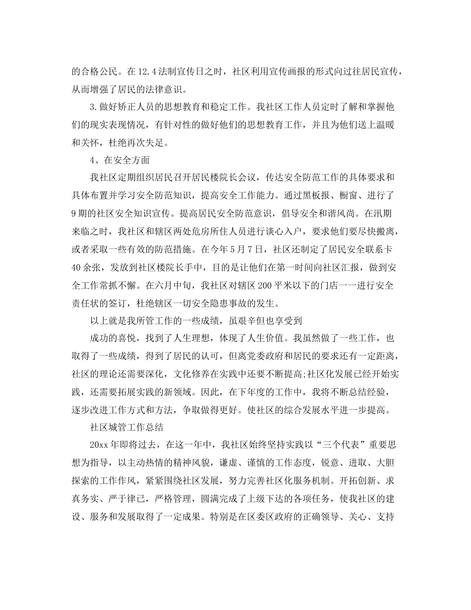 社区城管工作总结 _第3页