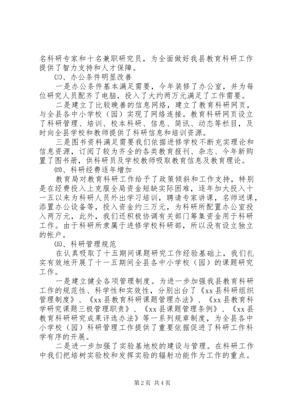 县教育科研自评报告_第2页