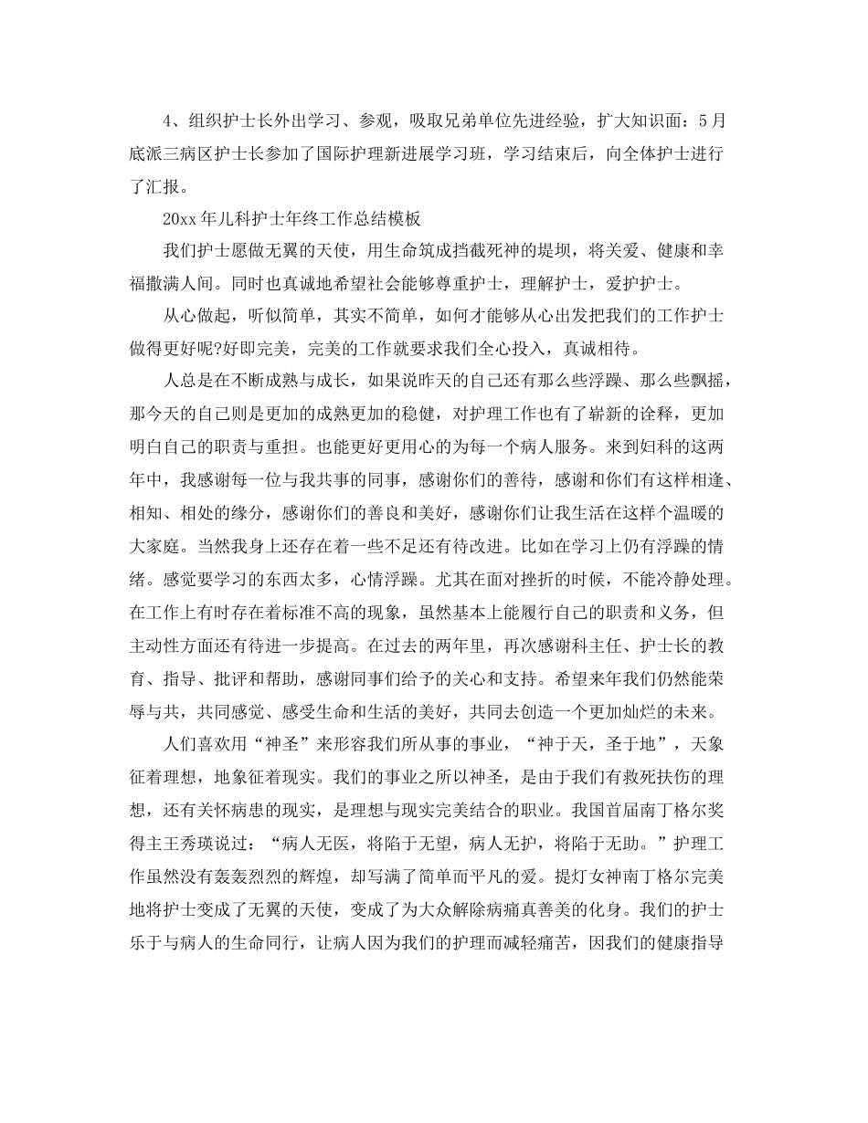 2020年儿科护士年终工作总结 _第2页