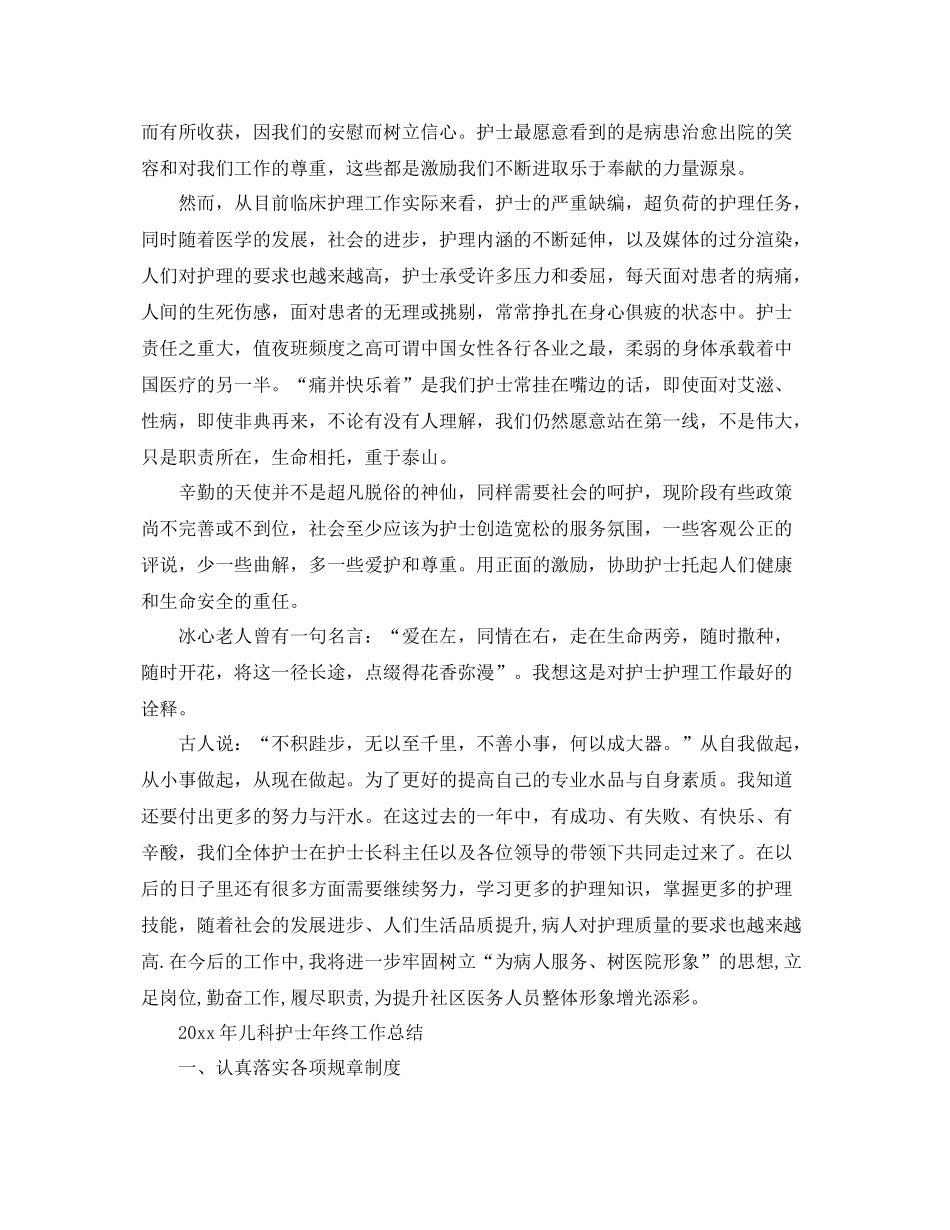 2020年儿科护士年终工作总结 _第3页