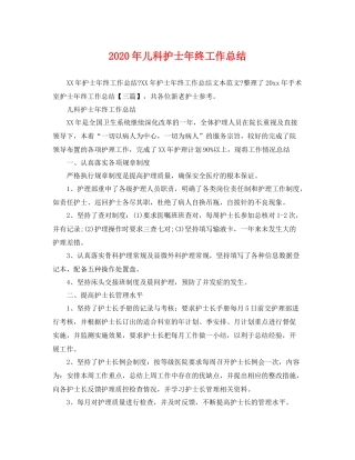 2020年儿科护士年终工作总结 