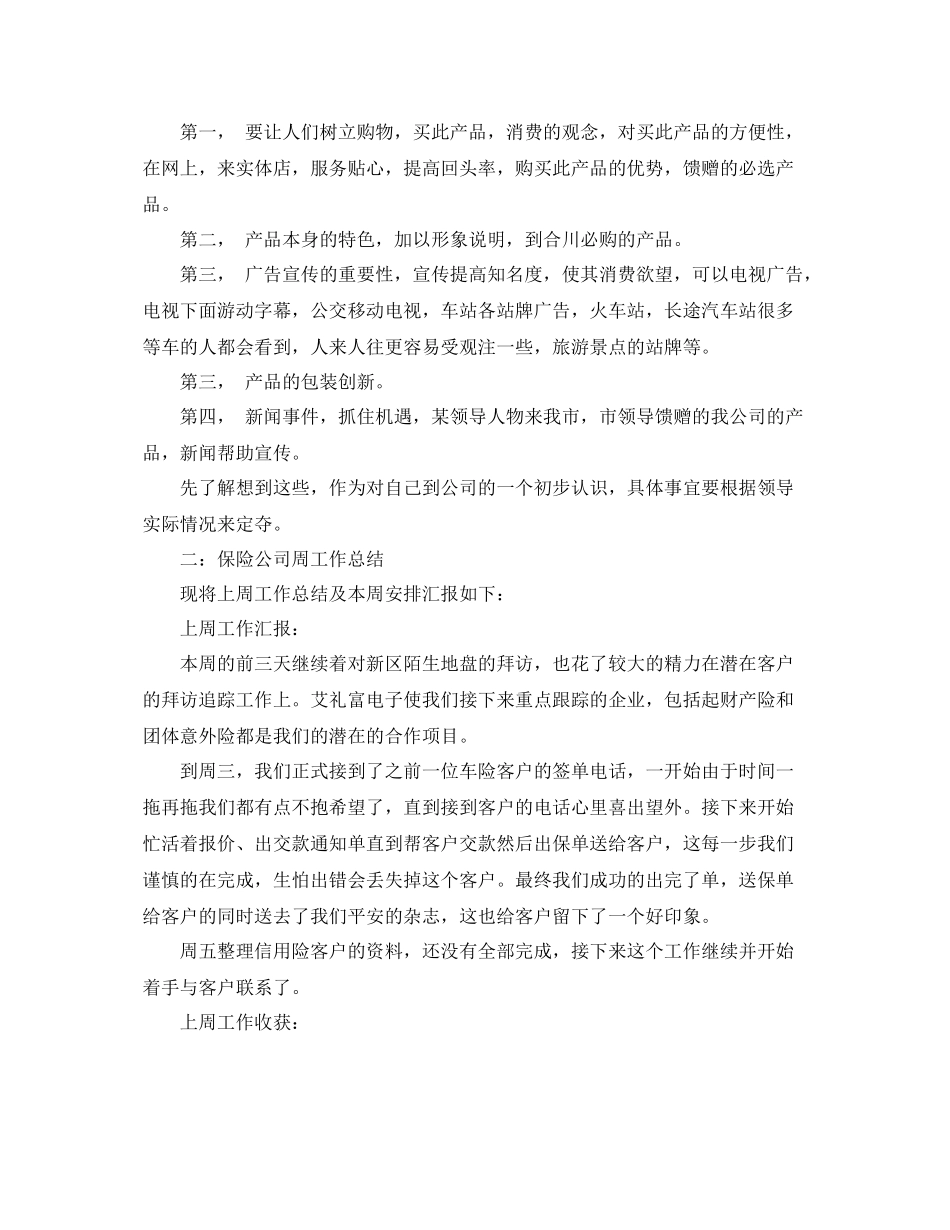 一周工作总结格式模板 _第2页